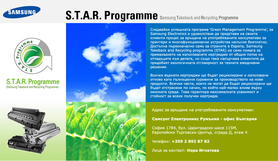 S.T.A.R. Programme Samsung