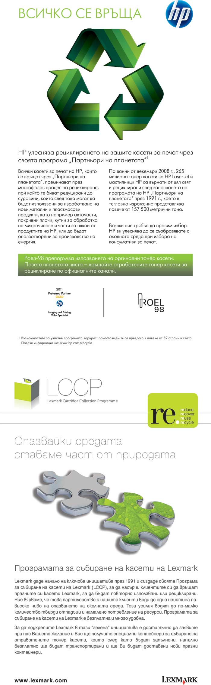 рециклиране на тонер касети
